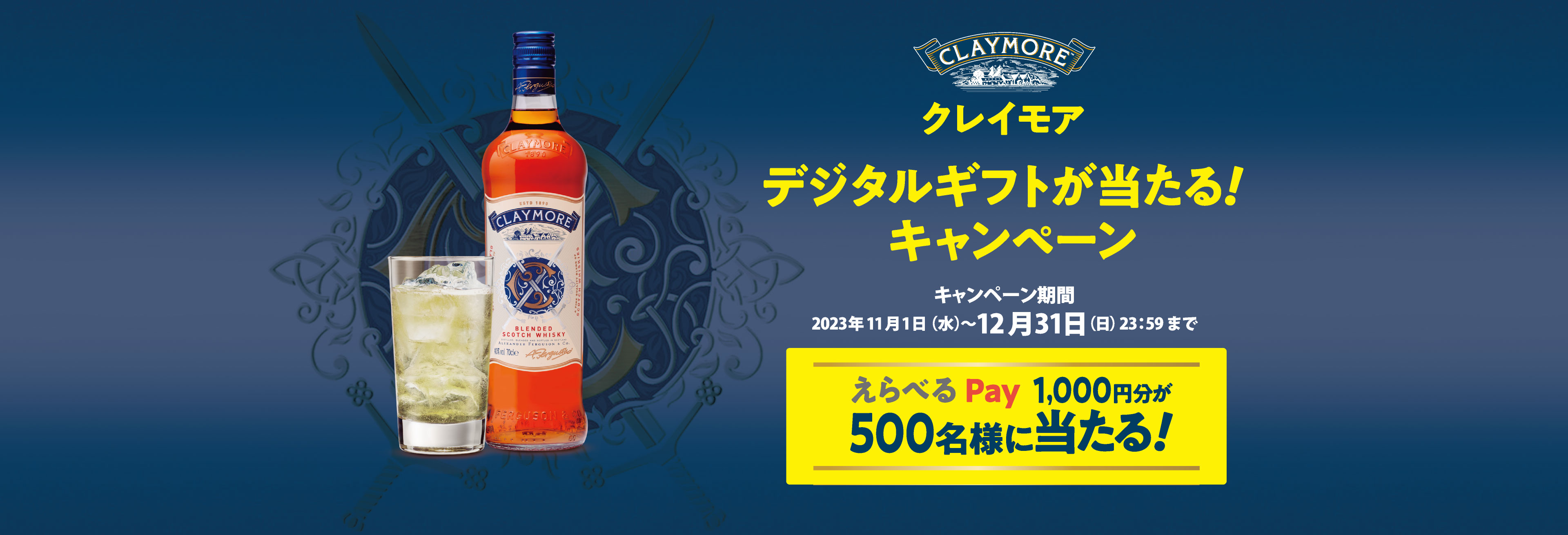 【クレイモア】デジタルギフトが当たる！キャンペーン｜えらべる Pay1,000円分が500名様に当たる！